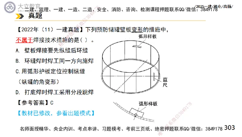 W2025一建机电-高扬-技术板块2-工艺_2026年一级建造师_2026年一建机电_2025年一建机电SVIP_01-精华文档✿电子教材✿历年真题_81-机电《板块刷题资料+总结图表》DL