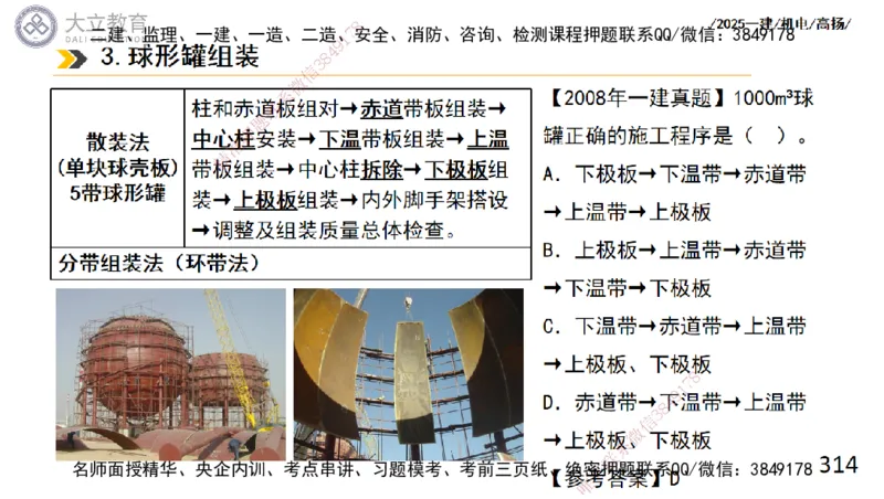 W2025一建机电-高扬-技术板块2-工艺_2026年一级建造师_2026年一建机电_2025年一建机电SVIP_01-精华文档✿电子教材✿历年真题_81-机电《板块刷题资料+总结图表》DL