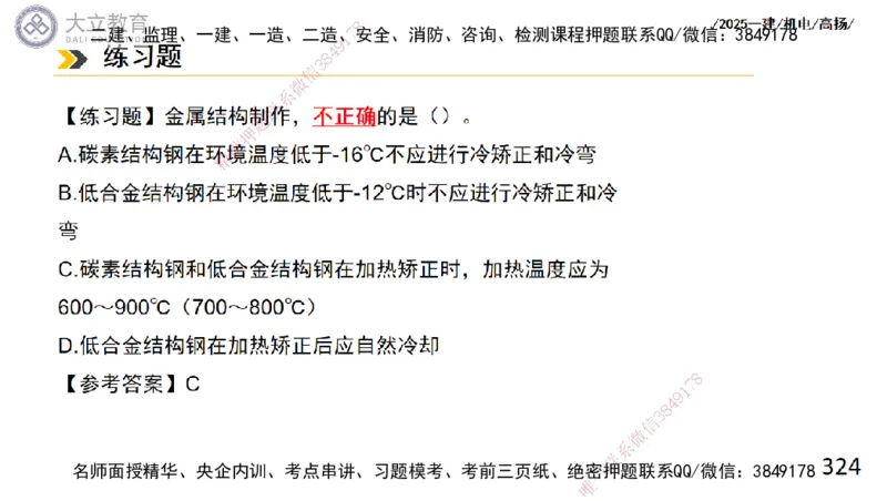 W2025一建机电-高扬-技术板块2-工艺_2026年一级建造师_2026年一建机电_2025年一建机电SVIP_01-精华文档✿电子教材✿历年真题_81-机电《板块刷题资料+总结图表》DL