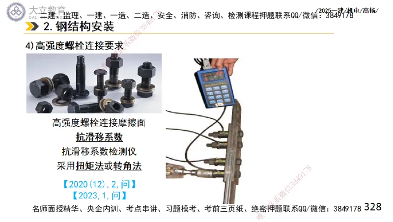 W2025一建机电-高扬-技术板块2-工艺_2026年一级建造师_2026年一建机电_2025年一建机电SVIP_01-精华文档✿电子教材✿历年真题_81-机电《板块刷题资料+总结图表》DL