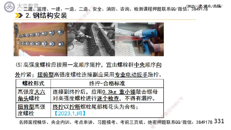 W2025一建机电-高扬-技术板块2-工艺_2026年一级建造师_2026年一建机电_2025年一建机电SVIP_01-精华文档✿电子教材✿历年真题_81-机电《板块刷题资料+总结图表》DL