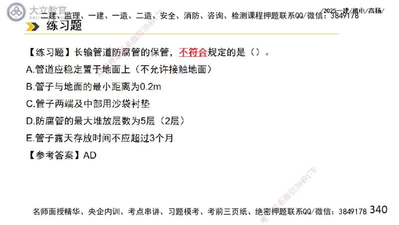 W2025一建机电-高扬-技术板块2-工艺_2026年一级建造师_2026年一建机电_2025年一建机电SVIP_01-精华文档✿电子教材✿历年真题_81-机电《板块刷题资料+总结图表》DL