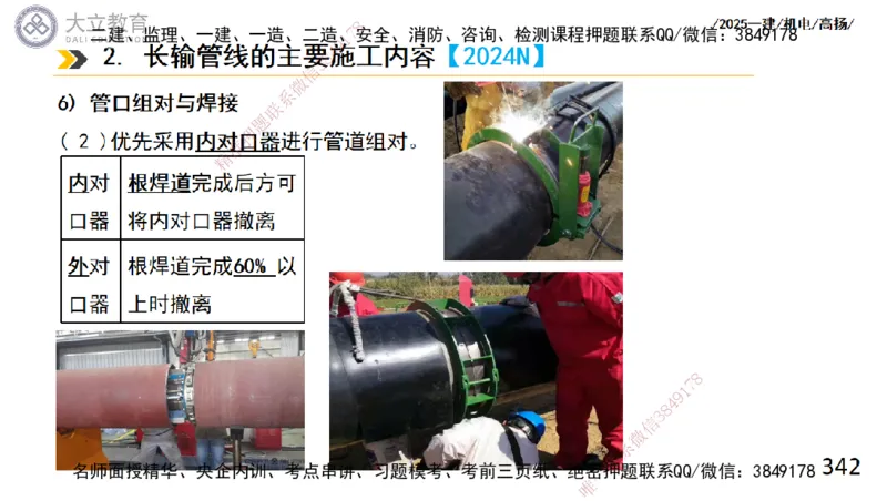 W2025一建机电-高扬-技术板块2-工艺_2026年一级建造师_2026年一建机电_2025年一建机电SVIP_01-精华文档✿电子教材✿历年真题_81-机电《板块刷题资料+总结图表》DL