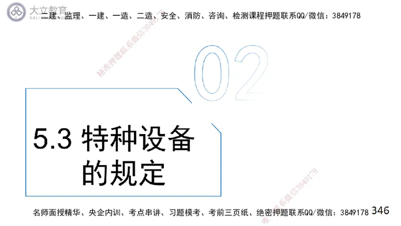 W2025一建机电-高扬-技术板块2-工艺_2026年一级建造师_2026年一建机电_2025年一建机电SVIP_01-精华文档✿电子教材✿历年真题_81-机电《板块刷题资料+总结图表》DL