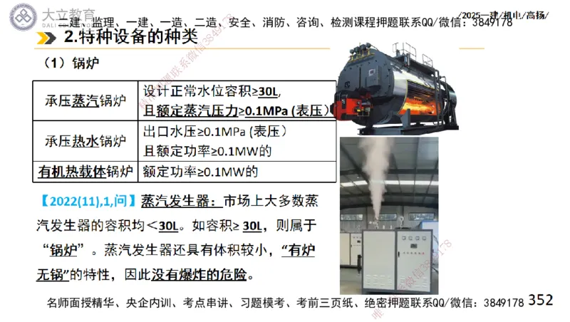W2025一建机电-高扬-技术板块2-工艺_2026年一级建造师_2026年一建机电_2025年一建机电SVIP_01-精华文档✿电子教材✿历年真题_81-机电《板块刷题资料+总结图表》DL