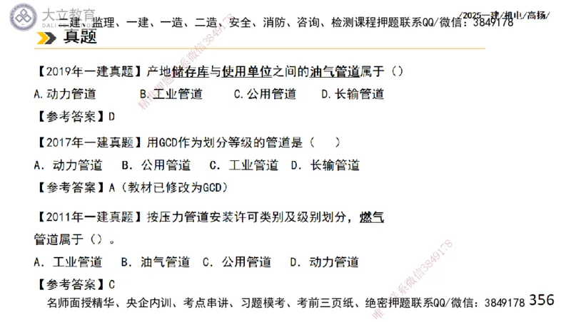 W2025一建机电-高扬-技术板块2-工艺_2026年一级建造师_2026年一建机电_2025年一建机电SVIP_01-精华文档✿电子教材✿历年真题_81-机电《板块刷题资料+总结图表》DL