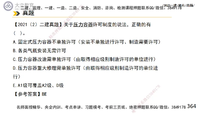 W2025一建机电-高扬-技术板块2-工艺_2026年一级建造师_2026年一建机电_2025年一建机电SVIP_01-精华文档✿电子教材✿历年真题_81-机电《板块刷题资料+总结图表》DL