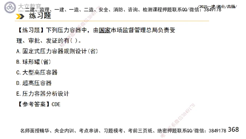 W2025一建机电-高扬-技术板块2-工艺_2026年一级建造师_2026年一建机电_2025年一建机电SVIP_01-精华文档✿电子教材✿历年真题_81-机电《板块刷题资料+总结图表》DL