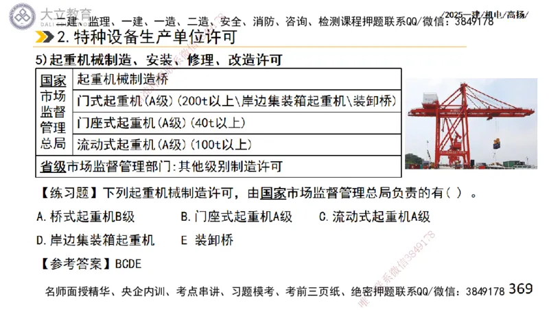 W2025一建机电-高扬-技术板块2-工艺_2026年一级建造师_2026年一建机电_2025年一建机电SVIP_01-精华文档✿电子教材✿历年真题_81-机电《板块刷题资料+总结图表》DL