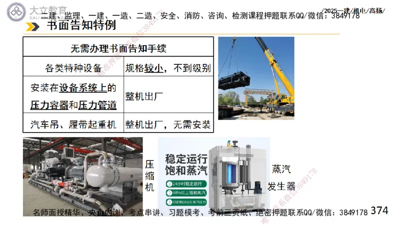 W2025一建机电-高扬-技术板块2-工艺_2026年一级建造师_2026年一建机电_2025年一建机电SVIP_01-精华文档✿电子教材✿历年真题_81-机电《板块刷题资料+总结图表》DL