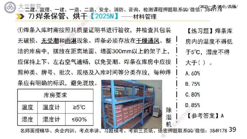 W2025一建机电-高扬-技术板块2-工艺_2026年一级建造师_2026年一建机电_2025年一建机电SVIP_01-精华文档✿电子教材✿历年真题_81-机电《板块刷题资料+总结图表》DL