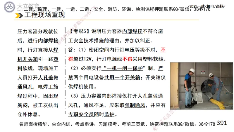 W2025一建机电-高扬-技术板块2-工艺_2026年一级建造师_2026年一建机电_2025年一建机电SVIP_01-精华文档✿电子教材✿历年真题_81-机电《板块刷题资料+总结图表》DL