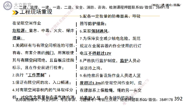W2025一建机电-高扬-技术板块2-工艺_2026年一级建造师_2026年一建机电_2025年一建机电SVIP_01-精华文档✿电子教材✿历年真题_81-机电《板块刷题资料+总结图表》DL
