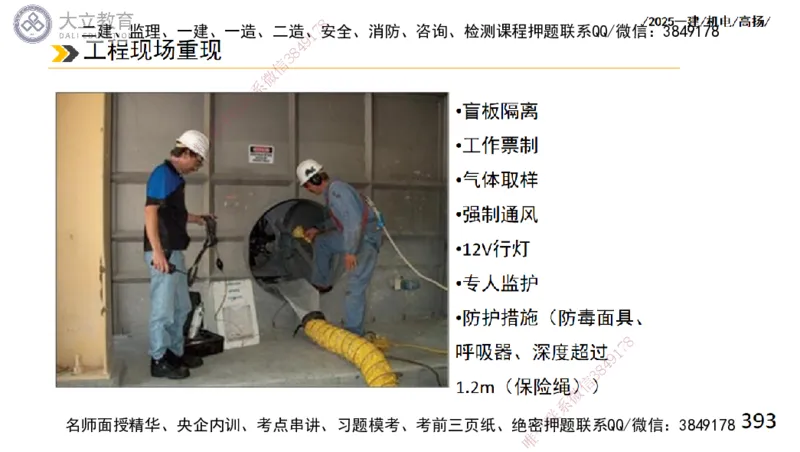 W2025一建机电-高扬-技术板块2-工艺_2026年一级建造师_2026年一建机电_2025年一建机电SVIP_01-精华文档✿电子教材✿历年真题_81-机电《板块刷题资料+总结图表》DL