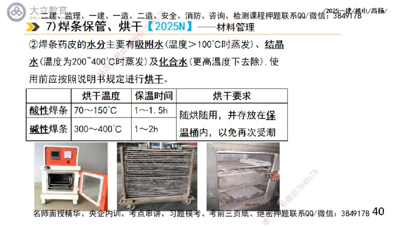 W2025一建机电-高扬-技术板块2-工艺_2026年一级建造师_2026年一建机电_2025年一建机电SVIP_01-精华文档✿电子教材✿历年真题_81-机电《板块刷题资料+总结图表》DL