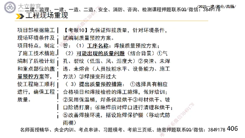 W2025一建机电-高扬-技术板块2-工艺_2026年一级建造师_2026年一建机电_2025年一建机电SVIP_01-精华文档✿电子教材✿历年真题_81-机电《板块刷题资料+总结图表》DL