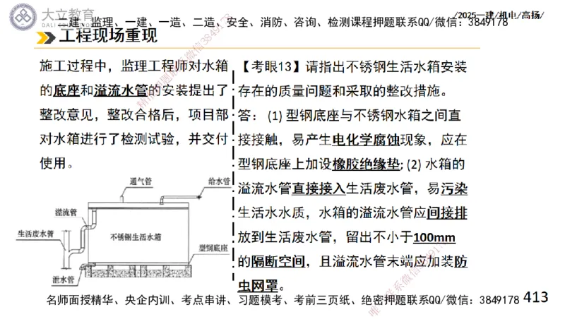 W2025一建机电-高扬-技术板块2-工艺_2026年一级建造师_2026年一建机电_2025年一建机电SVIP_01-精华文档✿电子教材✿历年真题_81-机电《板块刷题资料+总结图表》DL
