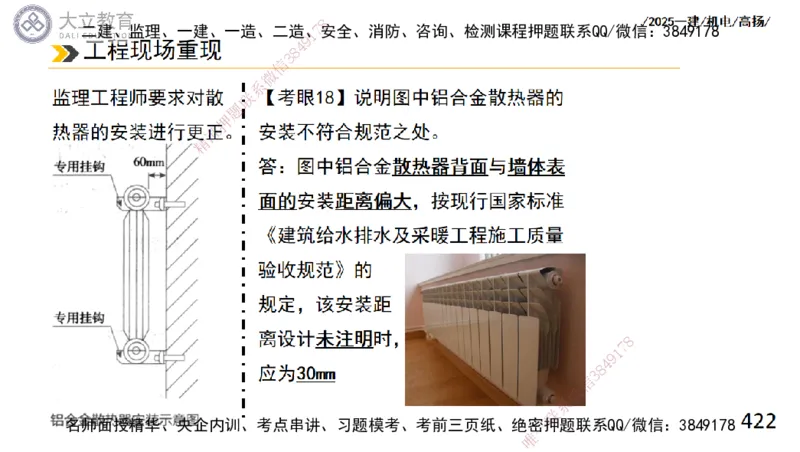 W2025一建机电-高扬-技术板块2-工艺_2026年一级建造师_2026年一建机电_2025年一建机电SVIP_01-精华文档✿电子教材✿历年真题_81-机电《板块刷题资料+总结图表》DL