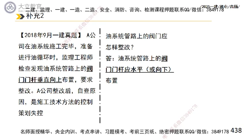 W2025一建机电-高扬-技术板块2-工艺_2026年一级建造师_2026年一建机电_2025年一建机电SVIP_01-精华文档✿电子教材✿历年真题_81-机电《板块刷题资料+总结图表》DL