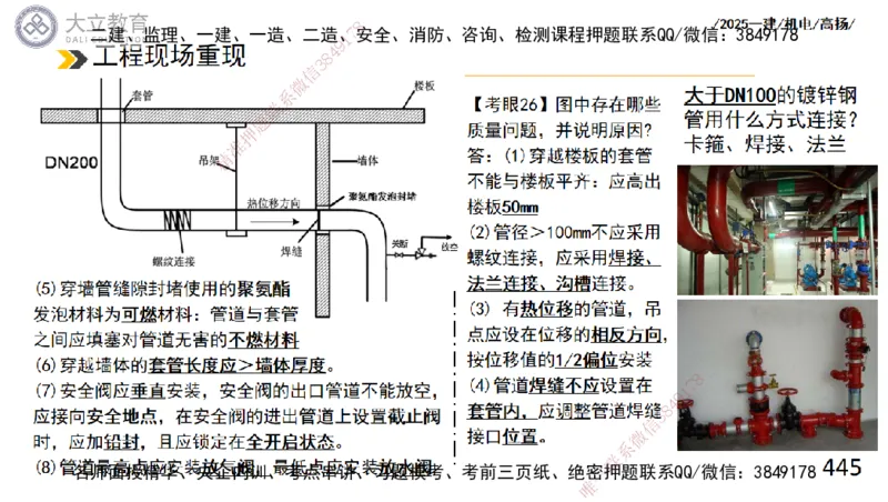 W2025一建机电-高扬-技术板块2-工艺_2026年一级建造师_2026年一建机电_2025年一建机电SVIP_01-精华文档✿电子教材✿历年真题_81-机电《板块刷题资料+总结图表》DL