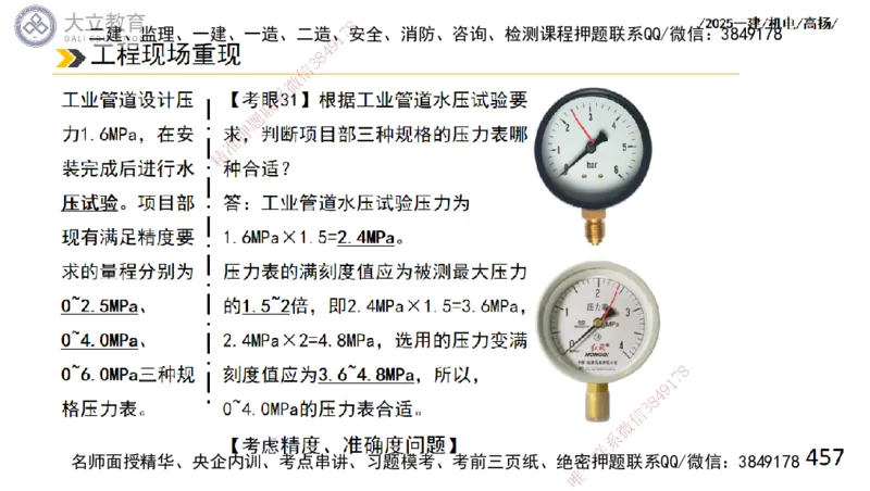 W2025一建机电-高扬-技术板块2-工艺_2026年一级建造师_2026年一建机电_2025年一建机电SVIP_01-精华文档✿电子教材✿历年真题_81-机电《板块刷题资料+总结图表》DL