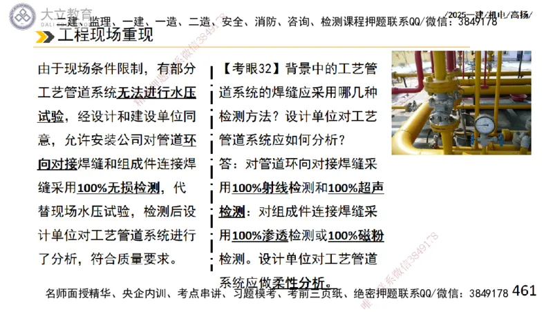 W2025一建机电-高扬-技术板块2-工艺_2026年一级建造师_2026年一建机电_2025年一建机电SVIP_01-精华文档✿电子教材✿历年真题_81-机电《板块刷题资料+总结图表》DL