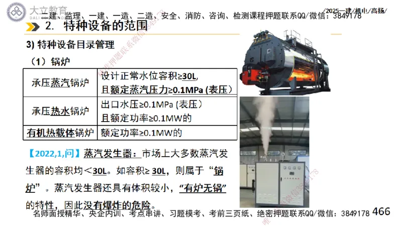 W2025一建机电-高扬-技术板块2-工艺_2026年一级建造师_2026年一建机电_2025年一建机电SVIP_01-精华文档✿电子教材✿历年真题_81-机电《板块刷题资料+总结图表》DL
