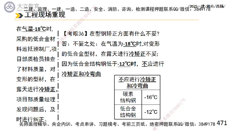 W2025一建机电-高扬-技术板块2-工艺_2026年一级建造师_2026年一建机电_2025年一建机电SVIP_01-精华文档✿电子教材✿历年真题_81-机电《板块刷题资料+总结图表》DL