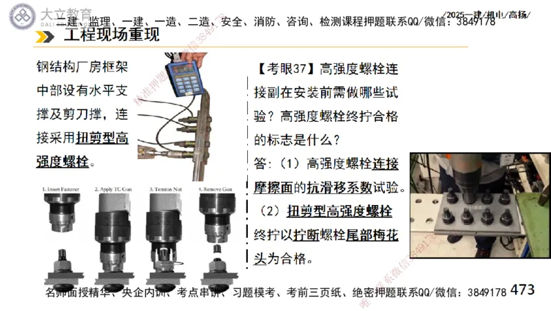 W2025一建机电-高扬-技术板块2-工艺_2026年一级建造师_2026年一建机电_2025年一建机电SVIP_01-精华文档✿电子教材✿历年真题_81-机电《板块刷题资料+总结图表》DL