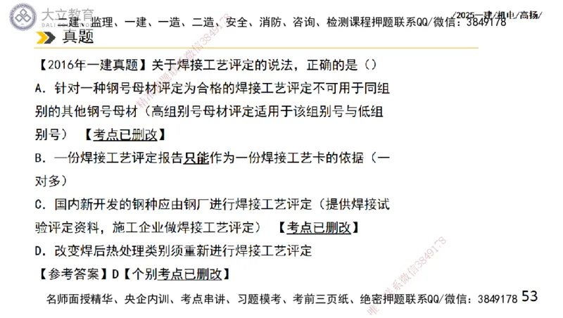 W2025一建机电-高扬-技术板块2-工艺_2026年一级建造师_2026年一建机电_2025年一建机电SVIP_01-精华文档✿电子教材✿历年真题_81-机电《板块刷题资料+总结图表》DL