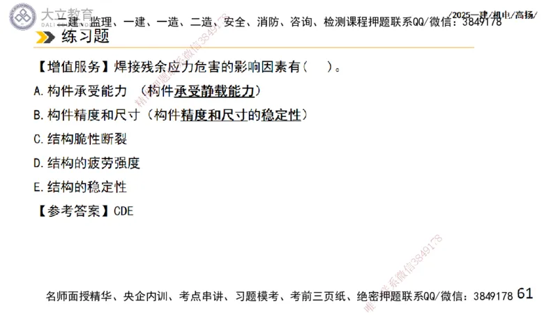 W2025一建机电-高扬-技术板块2-工艺_2026年一级建造师_2026年一建机电_2025年一建机电SVIP_01-精华文档✿电子教材✿历年真题_81-机电《板块刷题资料+总结图表》DL