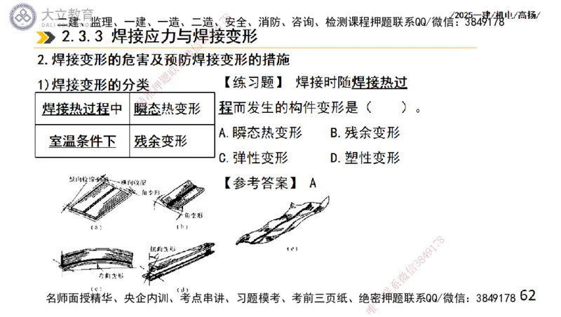 W2025一建机电-高扬-技术板块2-工艺_2026年一级建造师_2026年一建机电_2025年一建机电SVIP_01-精华文档✿电子教材✿历年真题_81-机电《板块刷题资料+总结图表》DL
