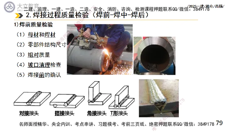 W2025一建机电-高扬-技术板块2-工艺_2026年一级建造师_2026年一建机电_2025年一建机电SVIP_01-精华文档✿电子教材✿历年真题_81-机电《板块刷题资料+总结图表》DL