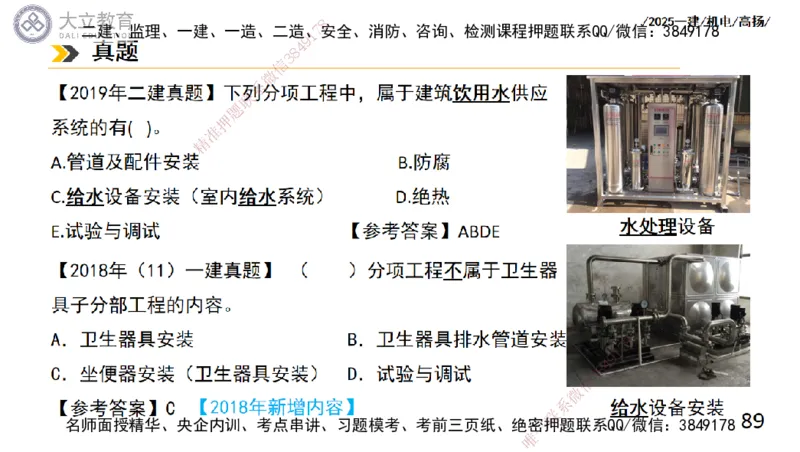 W2025一建机电-高扬-技术板块2-工艺_2026年一级建造师_2026年一建机电_2025年一建机电SVIP_01-精华文档✿电子教材✿历年真题_81-机电《板块刷题资料+总结图表》DL