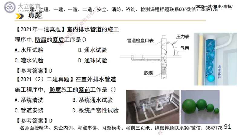W2025一建机电-高扬-技术板块2-工艺_2026年一级建造师_2026年一建机电_2025年一建机电SVIP_01-精华文档✿电子教材✿历年真题_81-机电《板块刷题资料+总结图表》DL