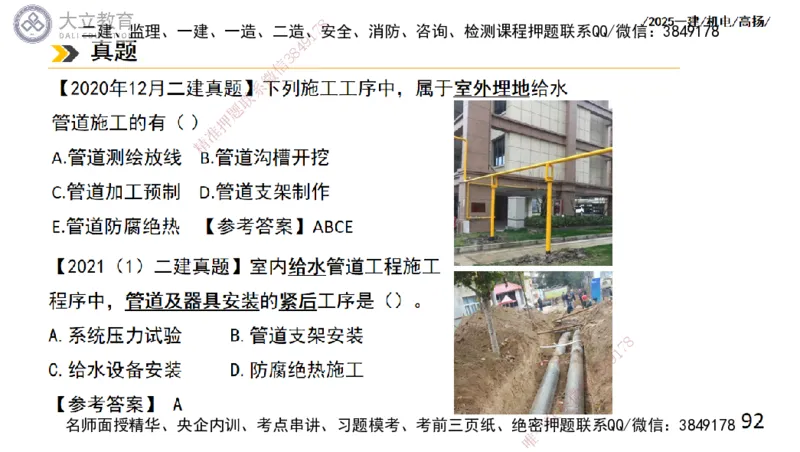 W2025一建机电-高扬-技术板块2-工艺_2026年一级建造师_2026年一建机电_2025年一建机电SVIP_01-精华文档✿电子教材✿历年真题_81-机电《板块刷题资料+总结图表》DL