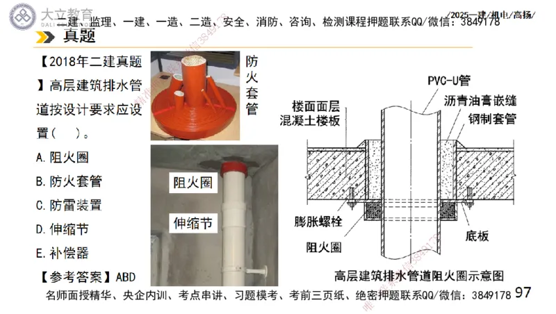 W2025一建机电-高扬-技术板块2-工艺_2026年一级建造师_2026年一建机电_2025年一建机电SVIP_01-精华文档✿电子教材✿历年真题_81-机电《板块刷题资料+总结图表》DL