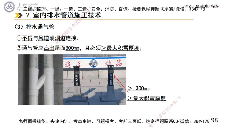 W2025一建机电-高扬-技术板块2-工艺_2026年一级建造师_2026年一建机电_2025年一建机电SVIP_01-精华文档✿电子教材✿历年真题_81-机电《板块刷题资料+总结图表》DL