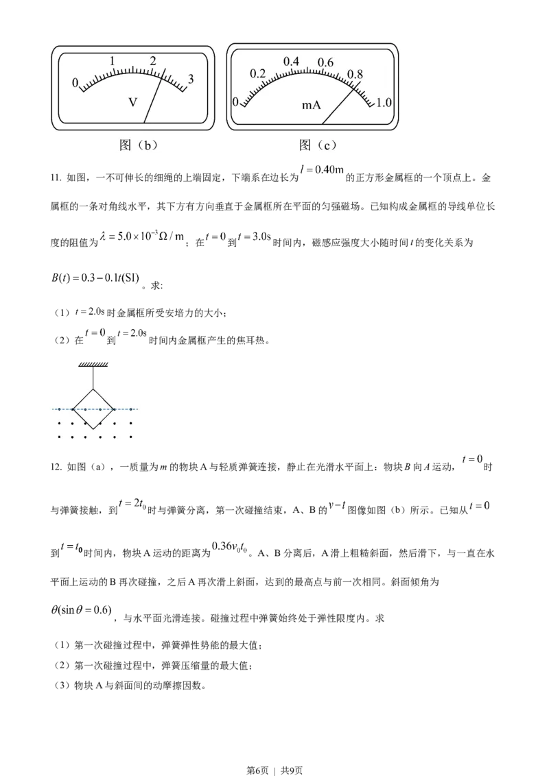 2022年高考物理试卷（全国乙卷）（空白卷）_物理历年高考真题_新&middot;Word版2008-2025&middot;高考物理真题_物理（按省份分类）2008-2025_2008-2024&middot;（新疆）物理高考真题