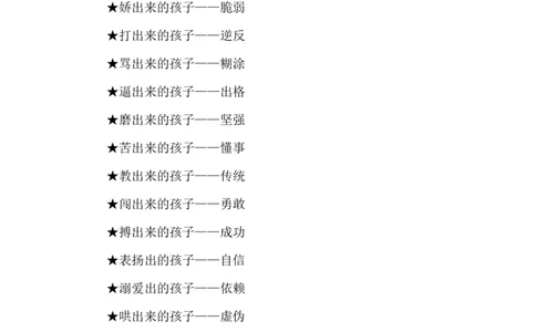 家庭教育方式很重要_一年级语文上册（统编版）_全套教学资源_课件教案2_语文1年级上册辅教资料_资源包_备课辅助_教育指南（学生、家长、教师）_家长误区