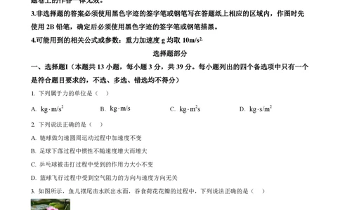 2022年高考物理试卷（浙江）（6月）（空白卷）_物理历年高考真题_新&middot;PDF版2008-2025&middot;高考物理真题_物理（按试卷类型分类）2008-2025_自主命题卷&middot;物理（2008-2025）