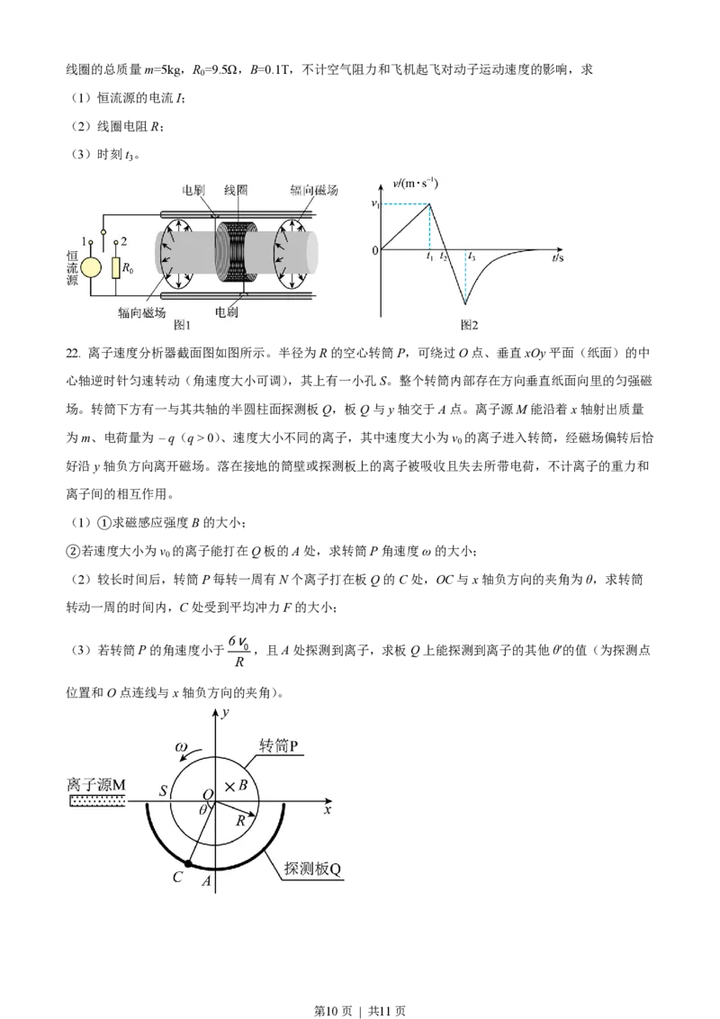 2022年高考物理试卷（浙江）（6月）（空白卷）_物理历年高考真题_新&middot;PDF版2008-2025&middot;高考物理真题_物理（按试卷类型分类）2008-2025_自主命题卷&middot;物理（2008-2025）