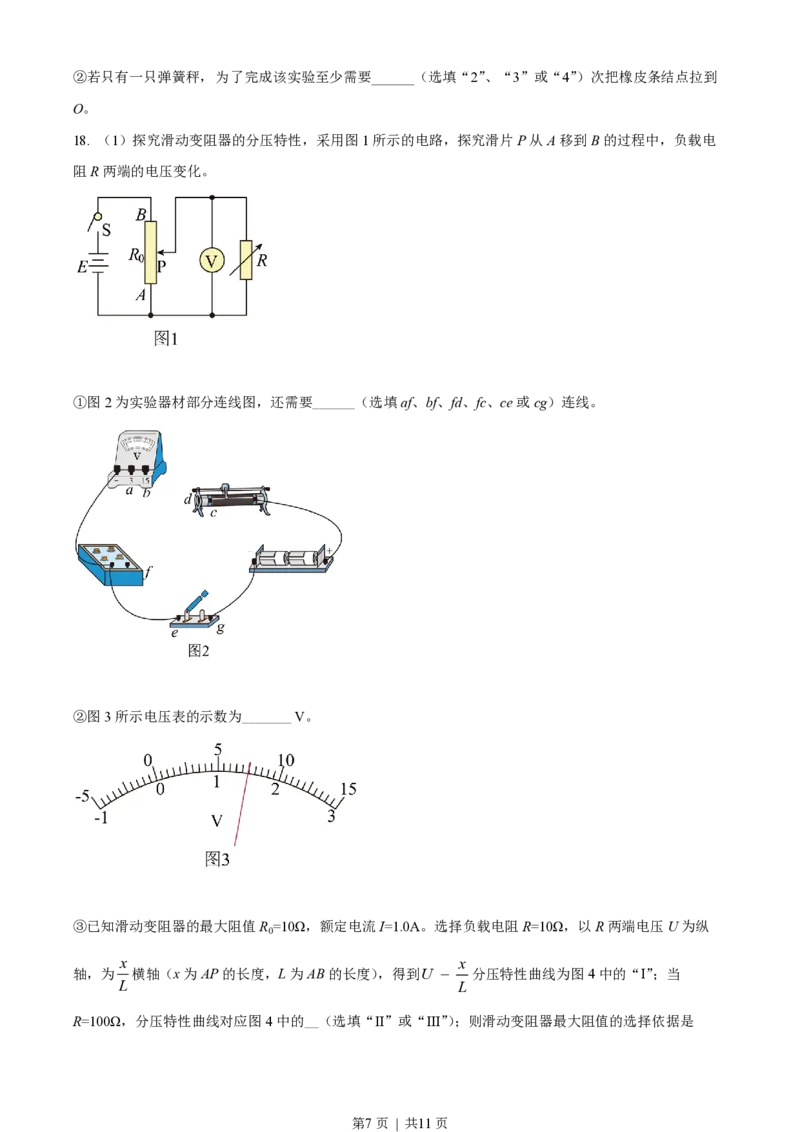 2022年高考物理试卷（浙江）（6月）（空白卷）_物理历年高考真题_新&middot;PDF版2008-2025&middot;高考物理真题_物理（按试卷类型分类）2008-2025_自主命题卷&middot;物理（2008-2025）