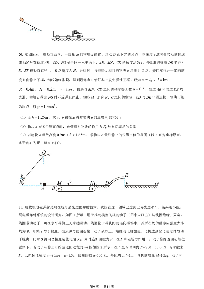 2022年高考物理试卷（浙江）（6月）（空白卷）_物理历年高考真题_新&middot;PDF版2008-2025&middot;高考物理真题_物理（按试卷类型分类）2008-2025_自主命题卷&middot;物理（2008-2025）