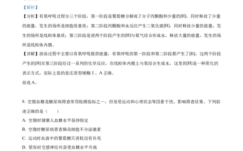 2023年高考生物试卷（广东）（解析卷）_生物历年高考真题_新&middot;Word版2008-2025&middot;高考生物真题_生物（按试卷类型分类）2008-2025_自主命题卷&middot;生物（2008-2025）