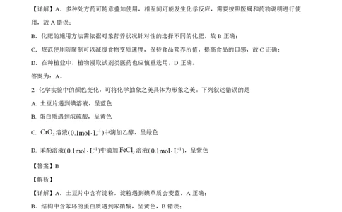2023年高考化学试卷（海南）（解析卷）_历年高考真题合集_化学历年高考真题_新&middot;PDF版2008-2025&middot;高考化学真题_化学（按年份分类）2008-2025_2023&middot;高考化学真题