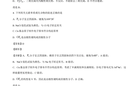 2023年高考化学试卷（海南）（解析卷）_历年高考真题合集_化学历年高考真题_新&middot;PDF版2008-2025&middot;高考化学真题_化学（按年份分类）2008-2025_2023&middot;高考化学真题
