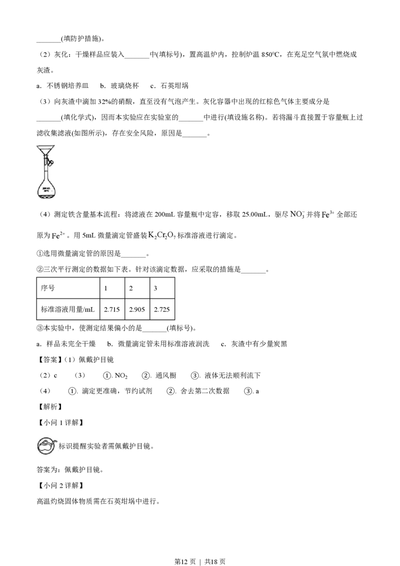 2023年高考化学试卷（海南）（解析卷）_历年高考真题合集_化学历年高考真题_新&middot;PDF版2008-2025&middot;高考化学真题_化学（按年份分类）2008-2025_2023&middot;高考化学真题