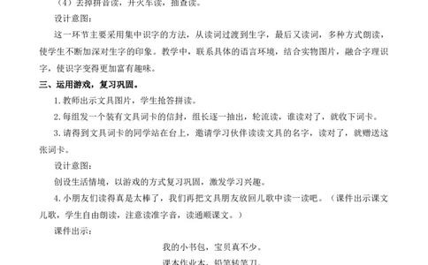 7小书包慕课堂版教案_一年级语文上册（统编版）_全套教学资源_课件教案等等_1.慕课堂版教案_6.第六单元