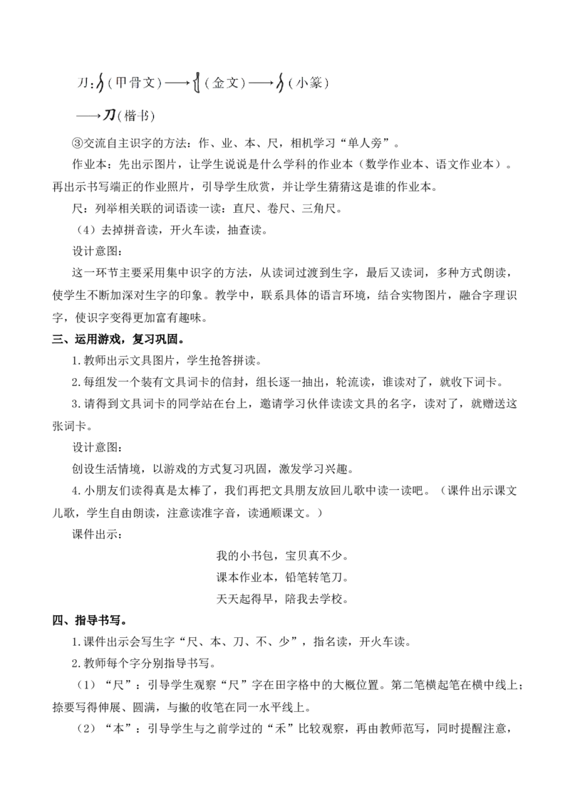 7小书包慕课堂版教案_一年级语文上册（统编版）_全套教学资源_课件教案等等_1.慕课堂版教案_6.第六单元